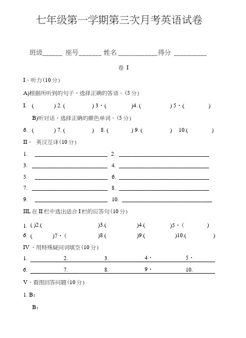 七年级第一学期第三次月考英语试卷(晓荣).doc