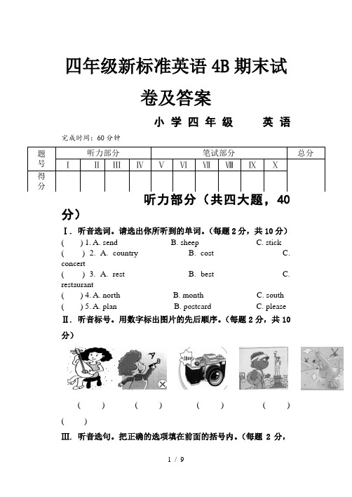 四年级新标准英语4B期末试卷及答案