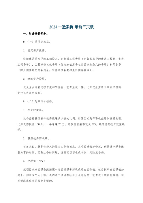 2023一造案例 考前三页纸