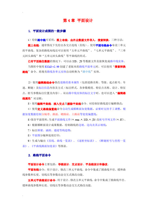 EICAD3设计指导说明