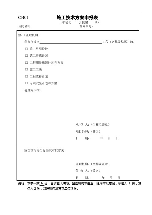 水利工程建设常用表格