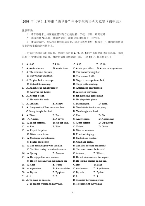 09秋英语听力竞赛中学考卷(附答案)