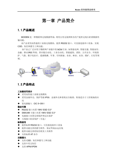 JCJ509短信MODEM系列说明书