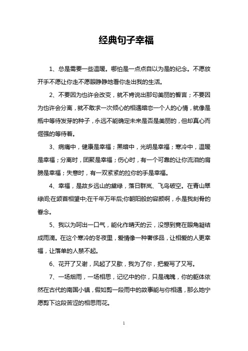 经典句子幸福
