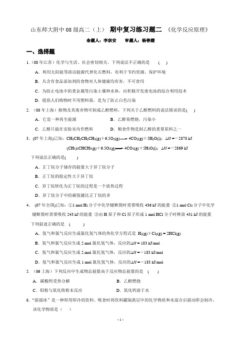期中(上)复习 练习题二 《化学反应原理》