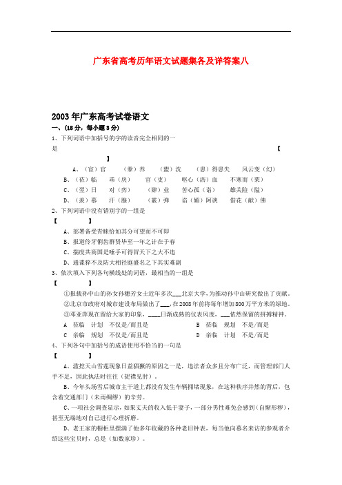 高考历年语文试题集各及详答案八