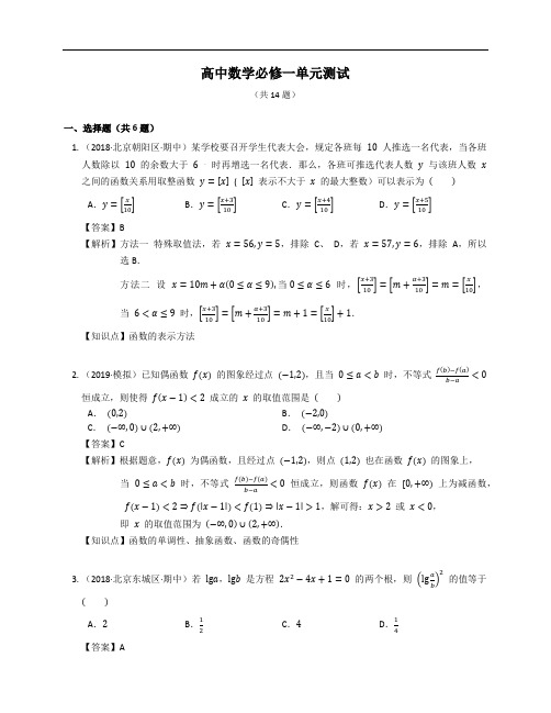 高中数学必修一单元测试