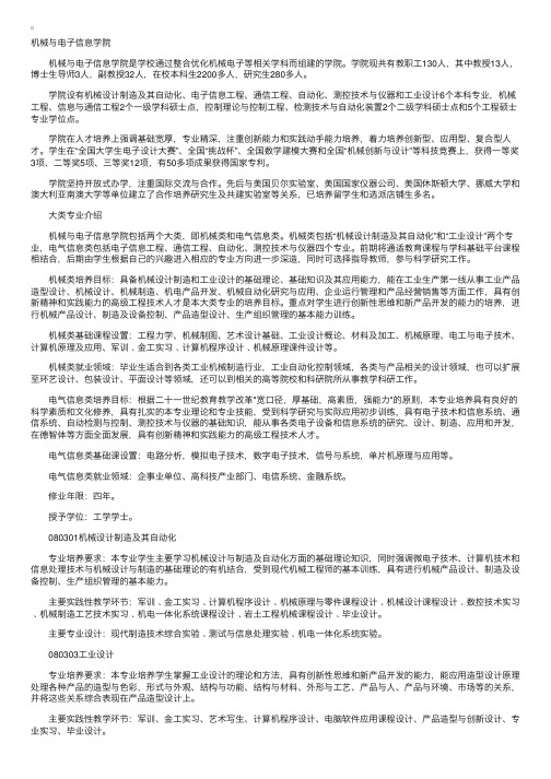 中国地质大学（武汉）机械与电子信息学院专业介绍