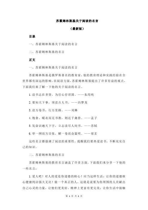 苏霍姆林斯基关于阅读的名言