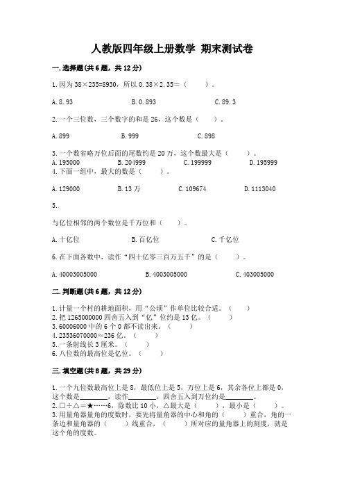 人教版四年级上册数学-期末测试卷含答案【a卷】