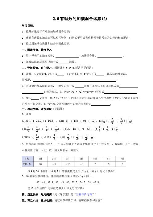 2.6有理数的加减混合运算(2)