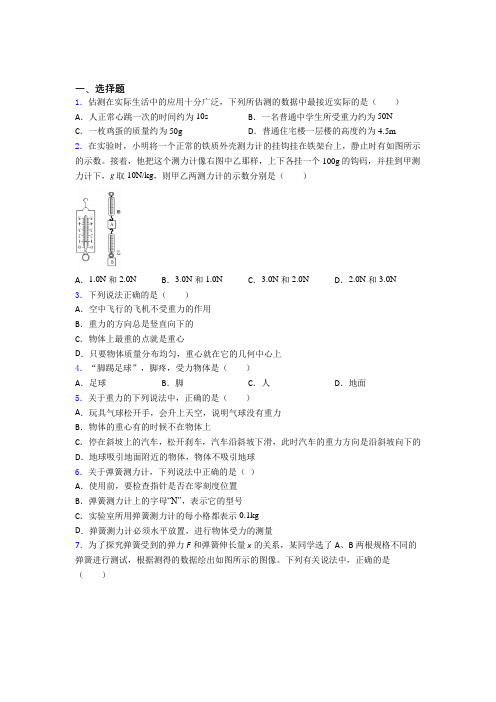 新人教版初中物理八年级下册第七章《力》测试卷(有答案解析)