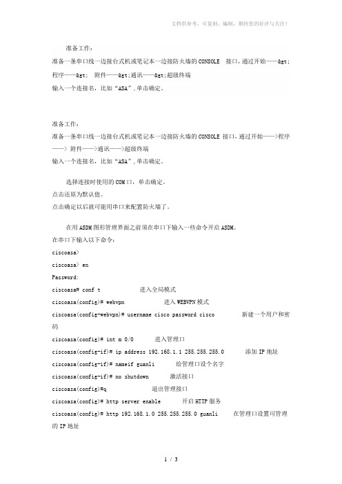 CISCOASA防火墙ASDM安装和配置教程