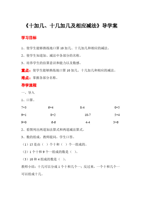 一年级上册数学第3课时  十加几、十几加几及相应减法公开课教案教学设计课件