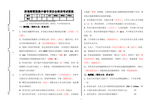 接触网集中修专项安全培训考试试卷(答案)