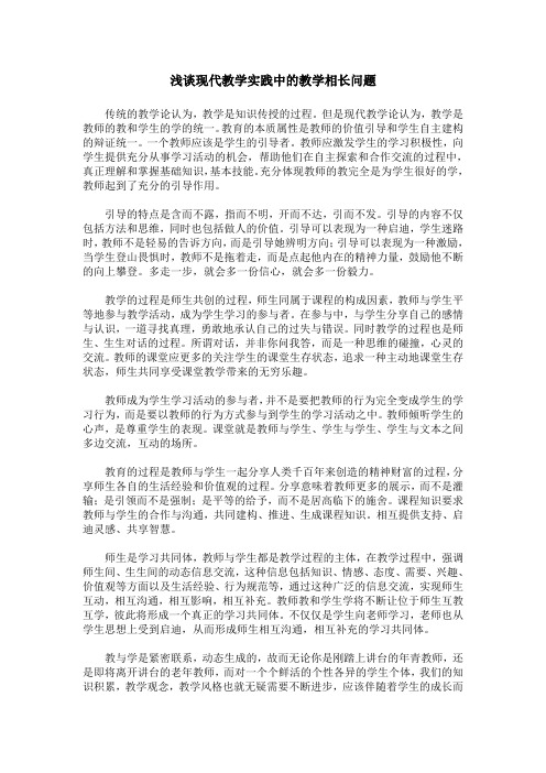 浅谈现代教学实践中的教学相长问题