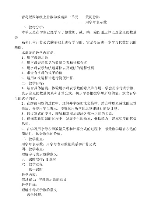 青岛版四年级上册数学教案第一单元 黄河掠影