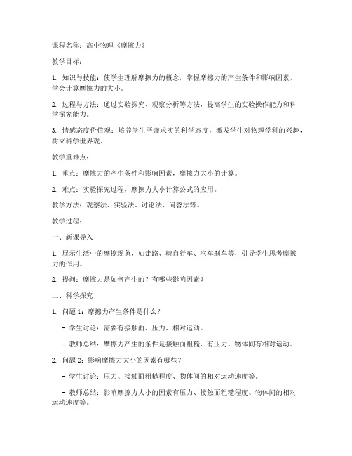 高中教师证面试教案模板