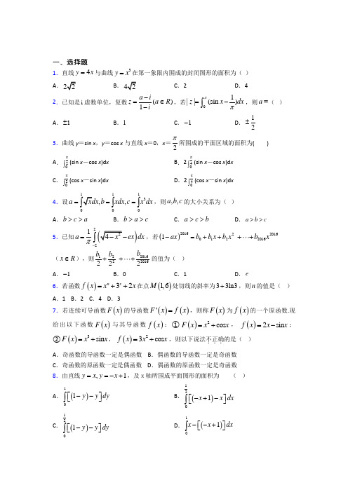 (常考题)北师大版高中数学高中数学选修2-2第四章《定积分》检测(含答案解析)(1)