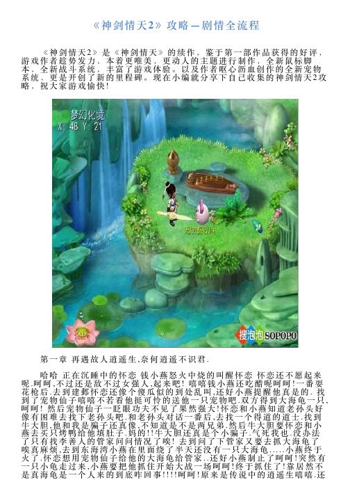 《神剑情天2》攻略—剧情全流程