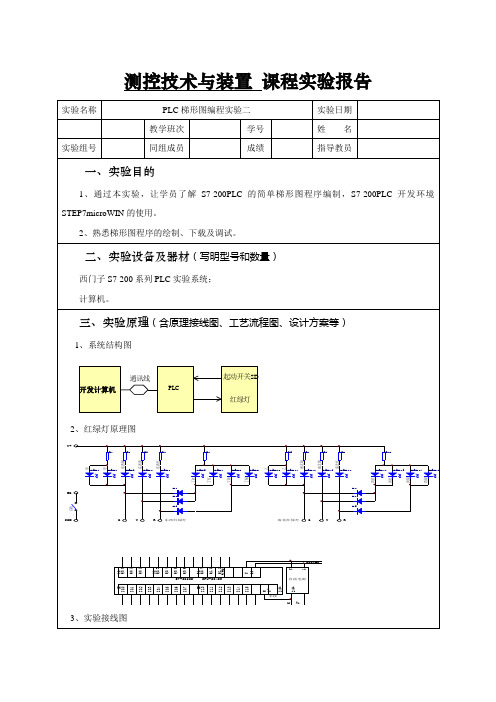 PLC交通灯设计