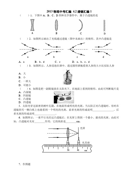 2013物理中考汇编 4.2透镜汇编1