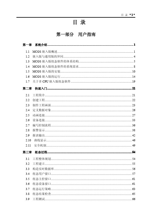 MCGS昆仑通态触摸屏高级培训教程