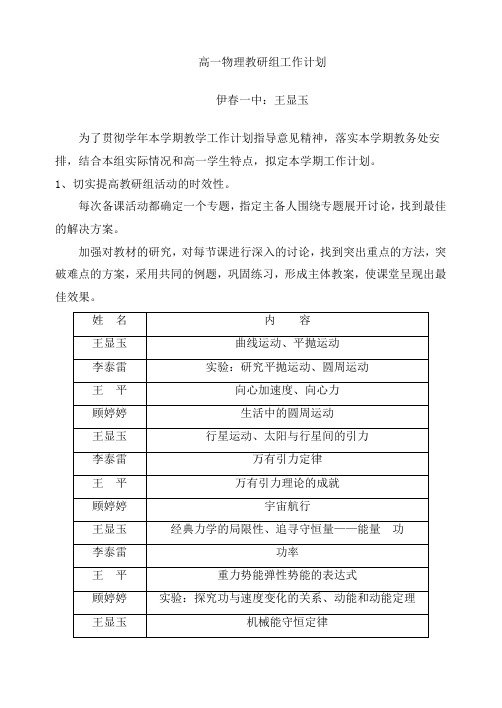 高一物理教研组工作计划