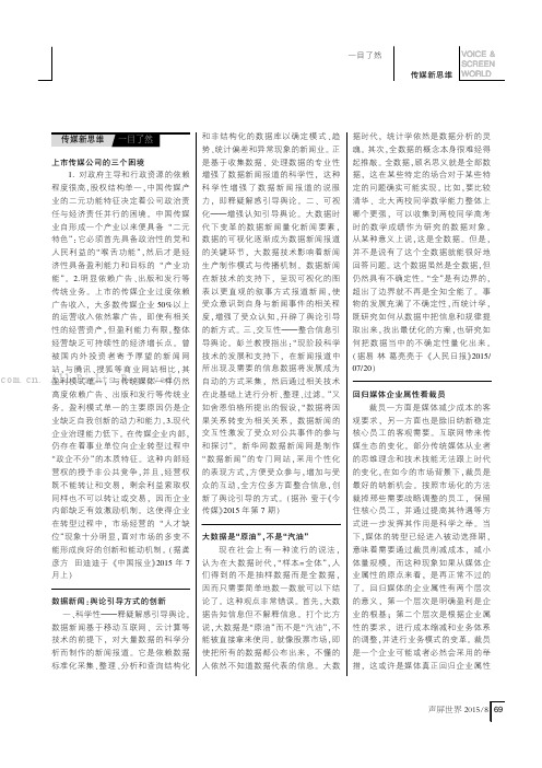 上市传媒公司的三个困境等10则