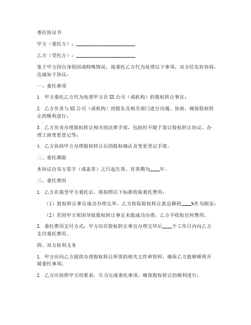 委托协议书15篇模板