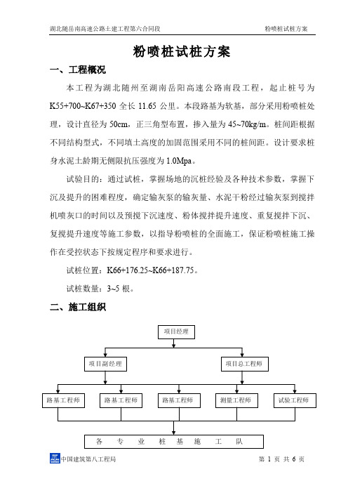 粉喷桩试桩方案