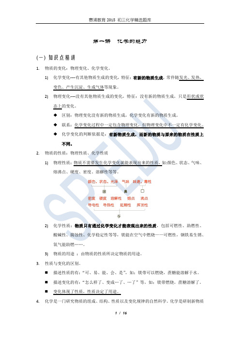 第一章 化学的魅力