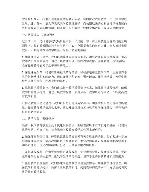 教研活动领导讲话发言稿