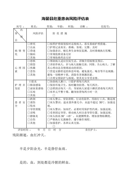 危重患者风险评估表[1]