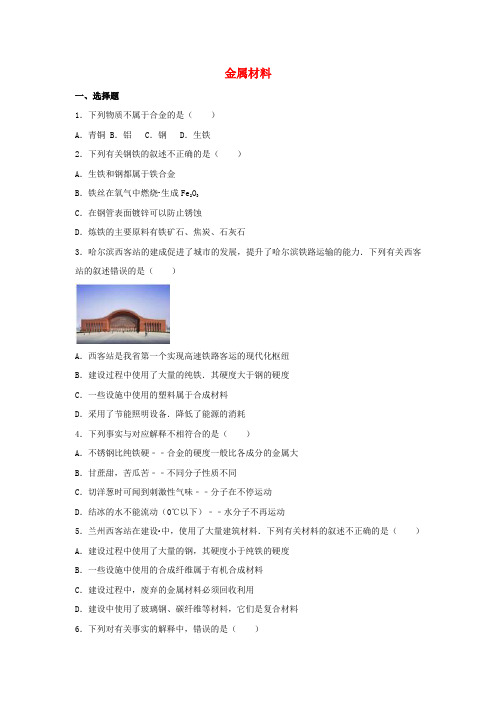 四川省雅安市中考化学 金属材料复习题1