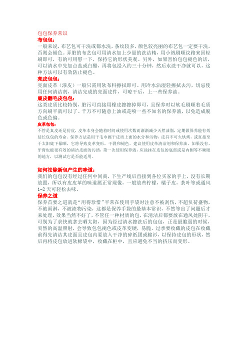 包包保养常识