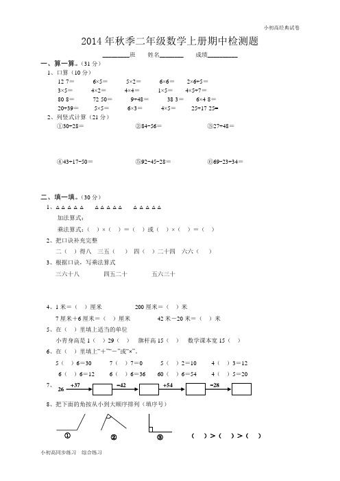 人教版小学一上数学2014—2015学年度第一学期期中测试题5.doc