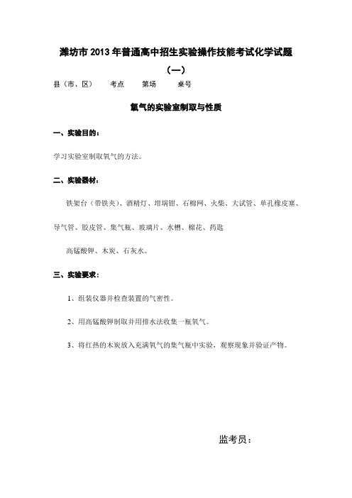 潍坊市普通高中招生实验操作技能考试化学试题