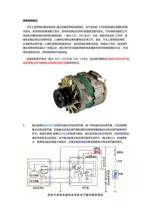 轿车发电机的电压