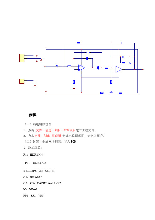 DXP原理图到PCB的转换