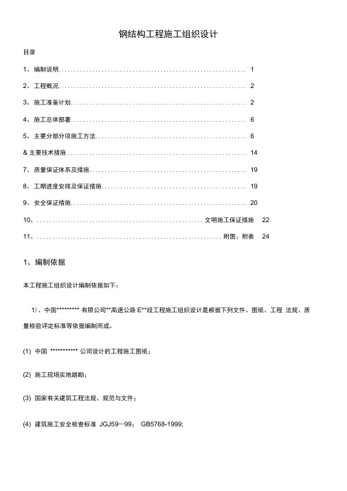 高速公路龙门架监控杆施工方案