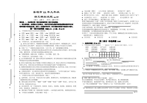 姜堰市2020九年级语文模试题(附答案)