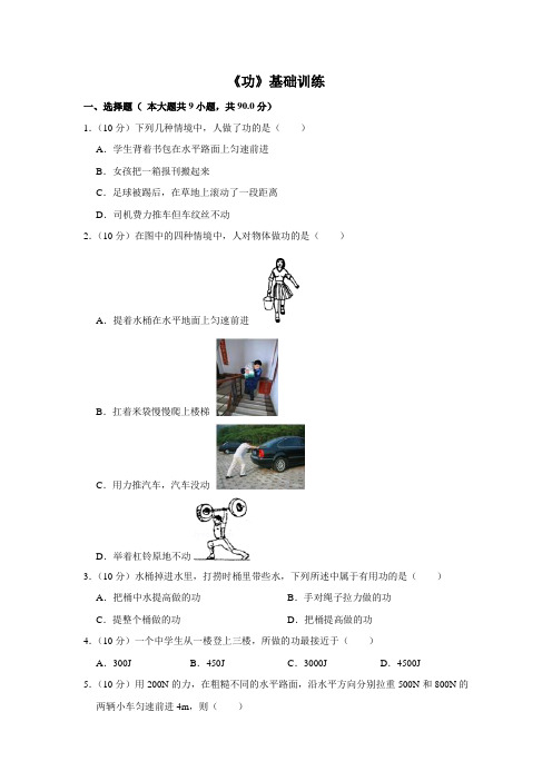 八年级物理下《功》基础训练