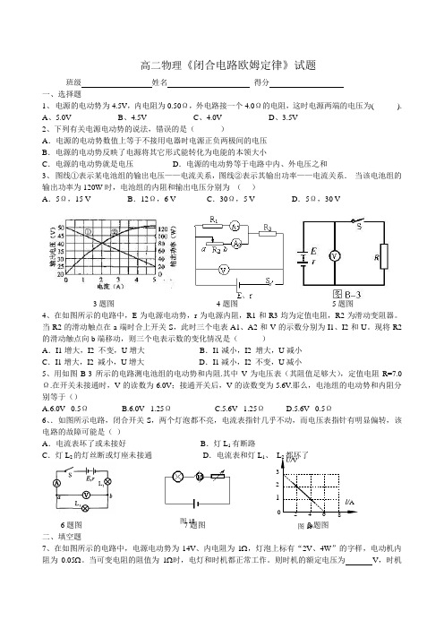 《闭合电路欧姆定律》试题