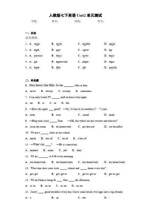 人教版七下英语Unit2单元测试