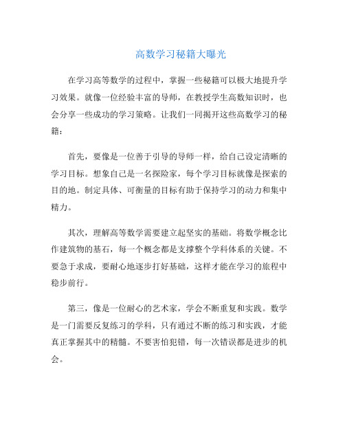 高数学习秘籍大曝光