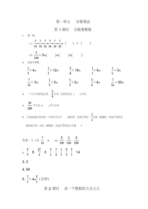 2020年最新北京课改版小学数学六年级上册期末课堂练习试题(全册)