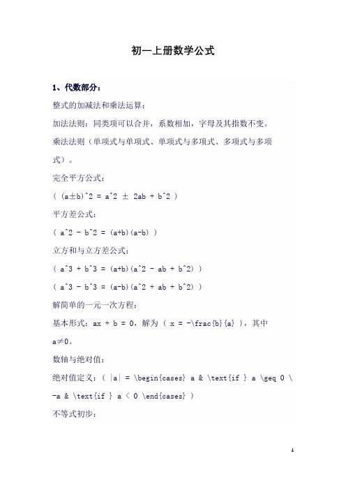 初一上册数学公式