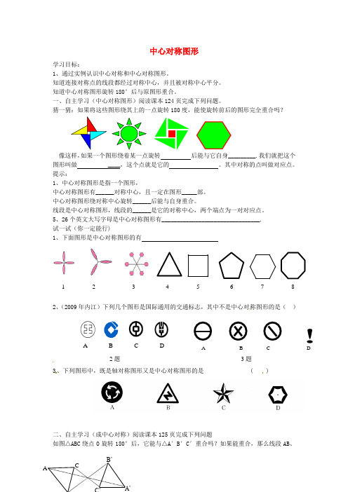 河北省滦南县青坨营镇初级中学八年级数学上册16.4中心对称图形导学案(无答案)(新版)冀教版