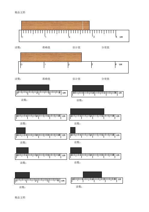 最新刻度尺读数专项练习题